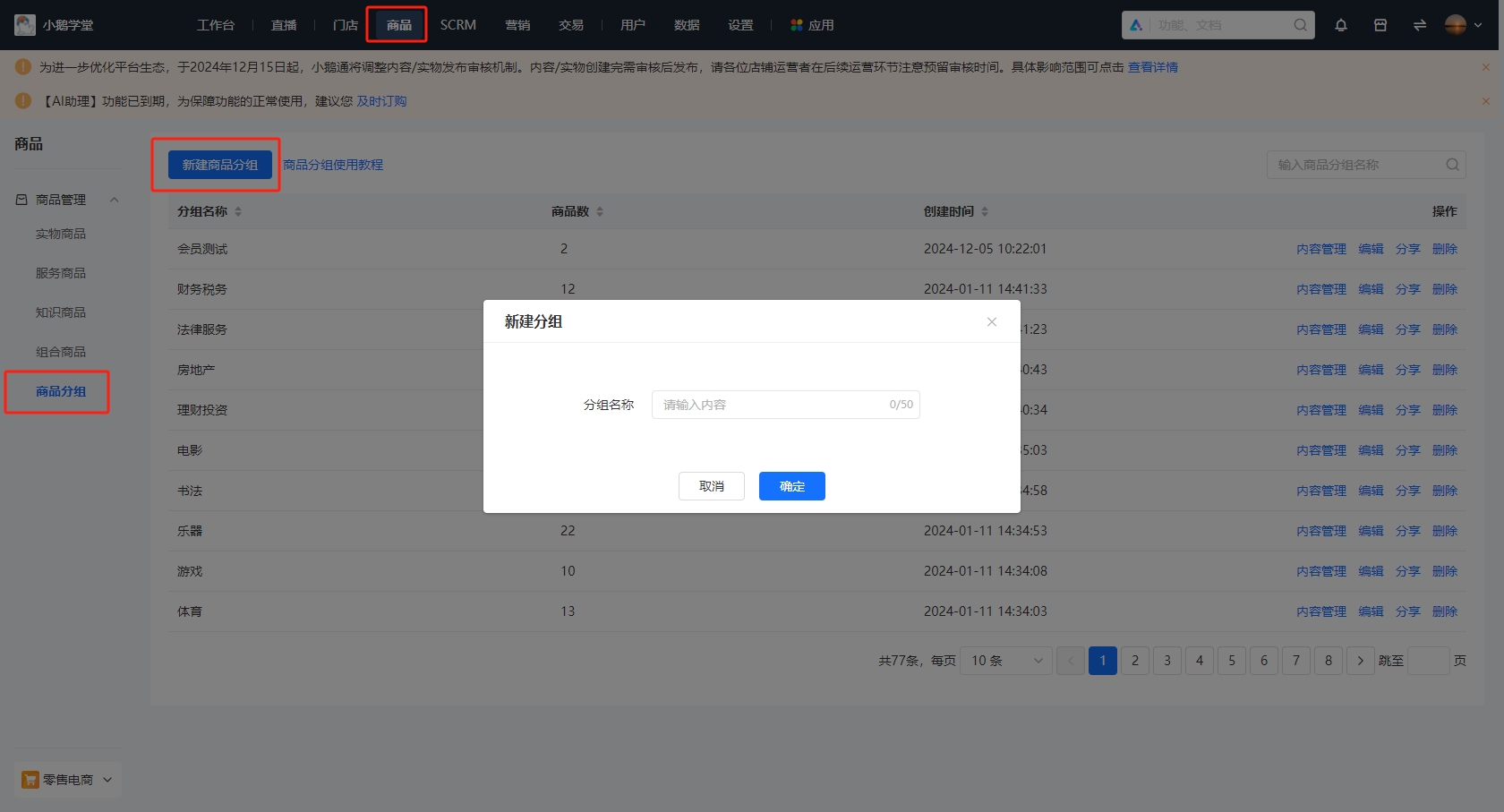 1733382321952963.png 商品分组.png