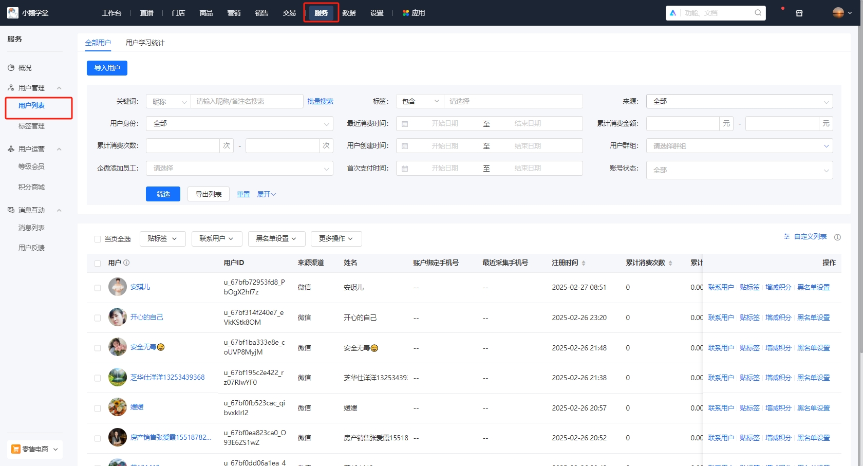 aa用户列表.png