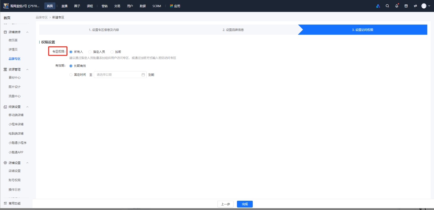 aa分区权限.png