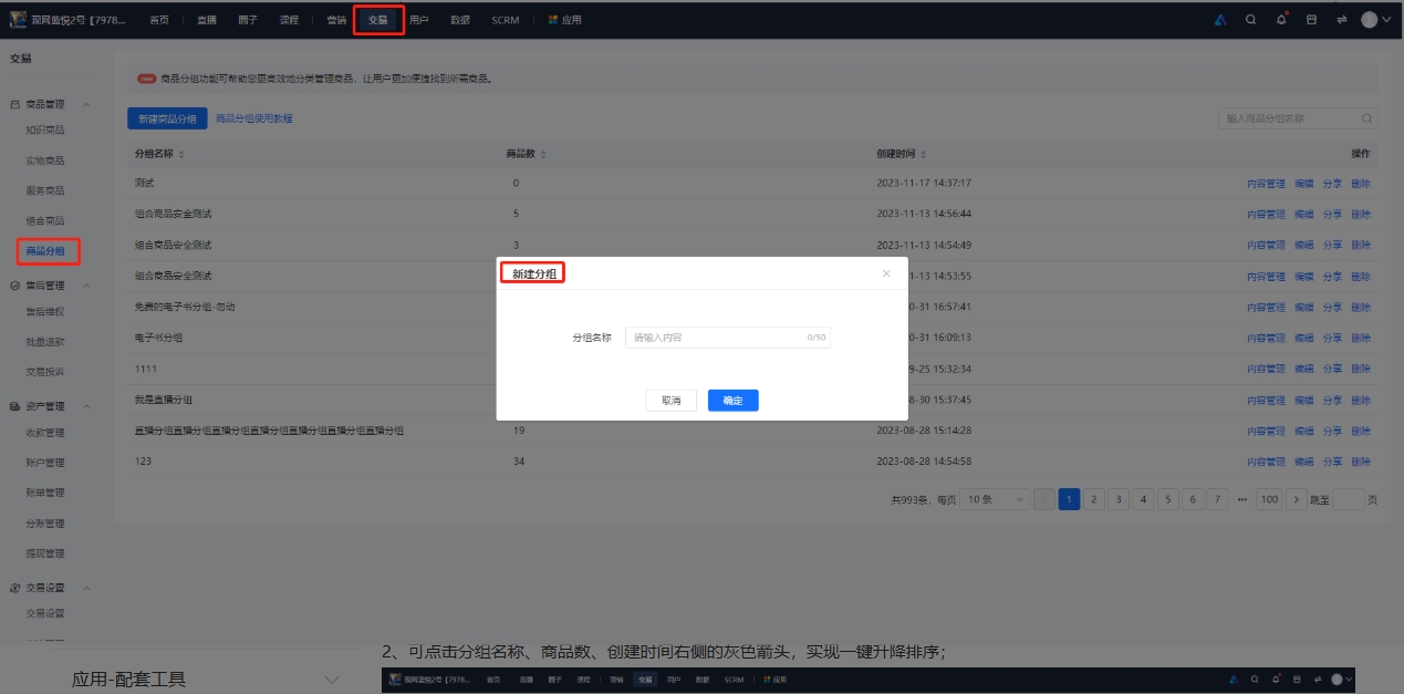 aa商品分组.png